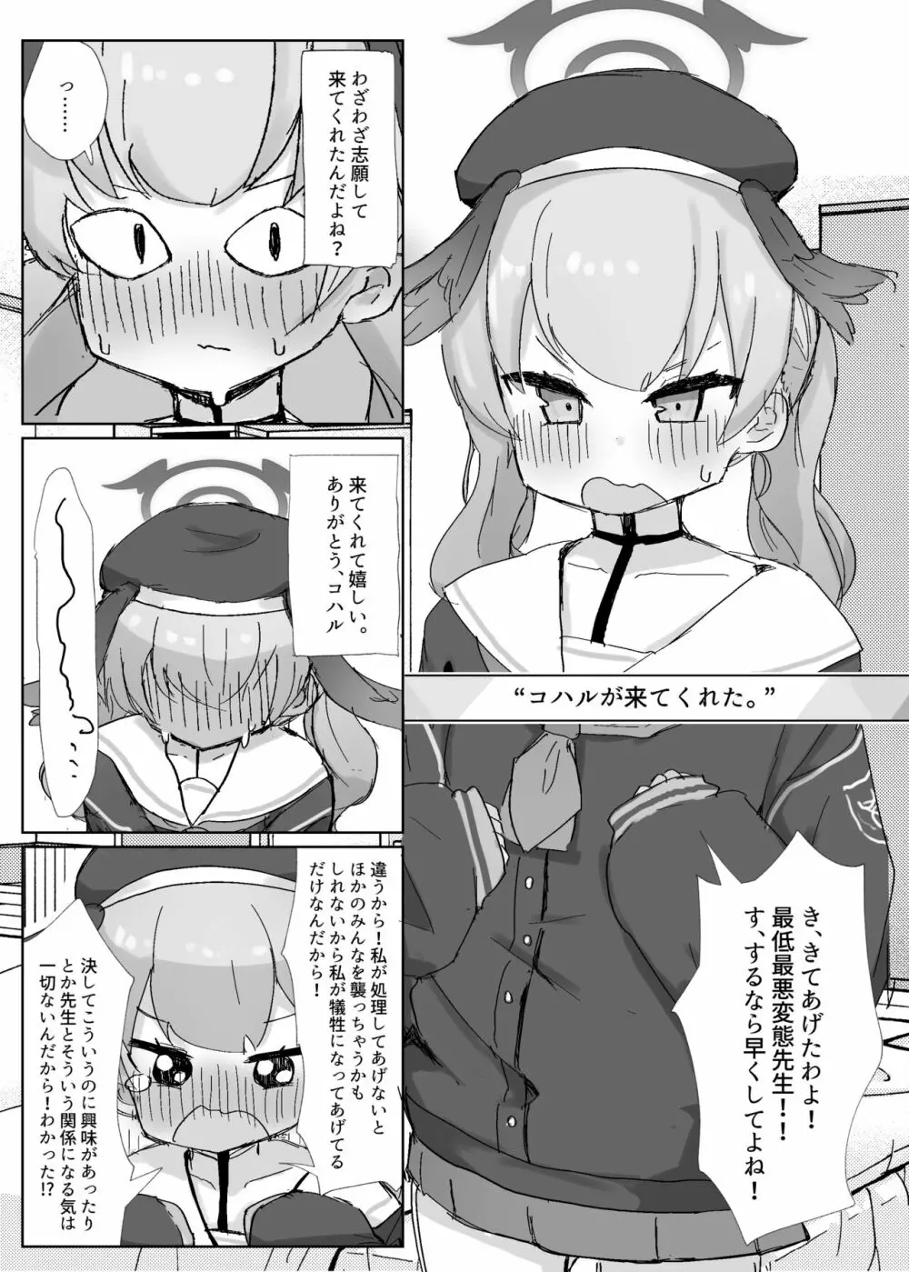 シャーレ性処理当番日誌① Page.6