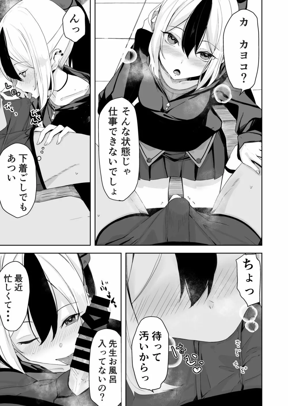 ビュルーアーカイブ ブルーアーカイブえっち合同 Page.109