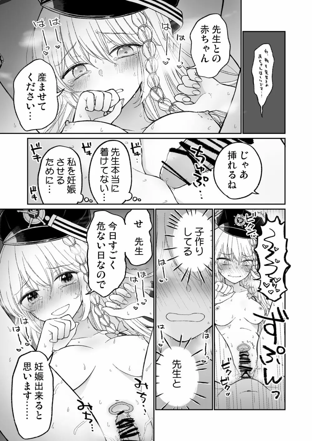 ビュルーアーカイブ ブルーアーカイブえっち合同 Page.79