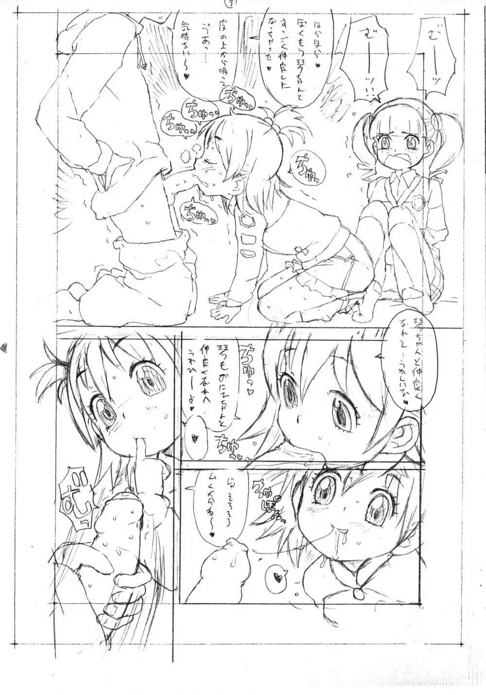 別冊ガーリー Page.4