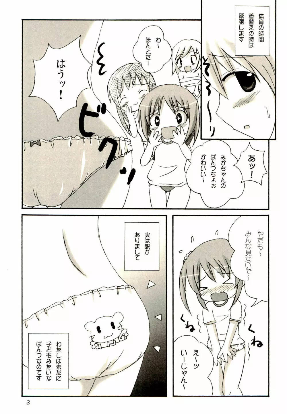 めんぱむ Page.3