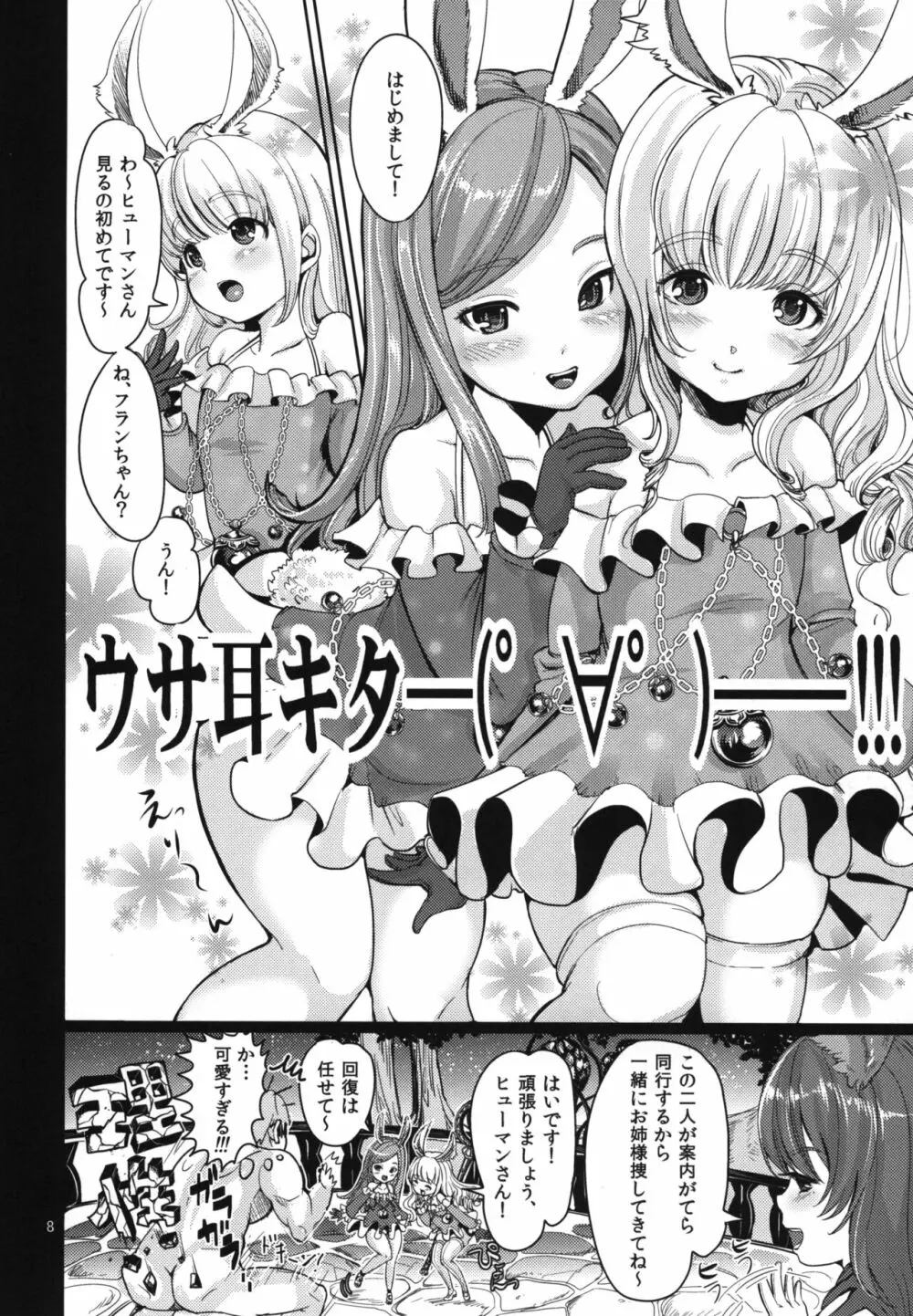 エリーンペロペロ総集編 Page.10