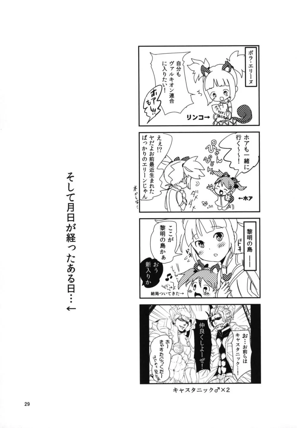 エリーンペロペロ総集編 Page.31