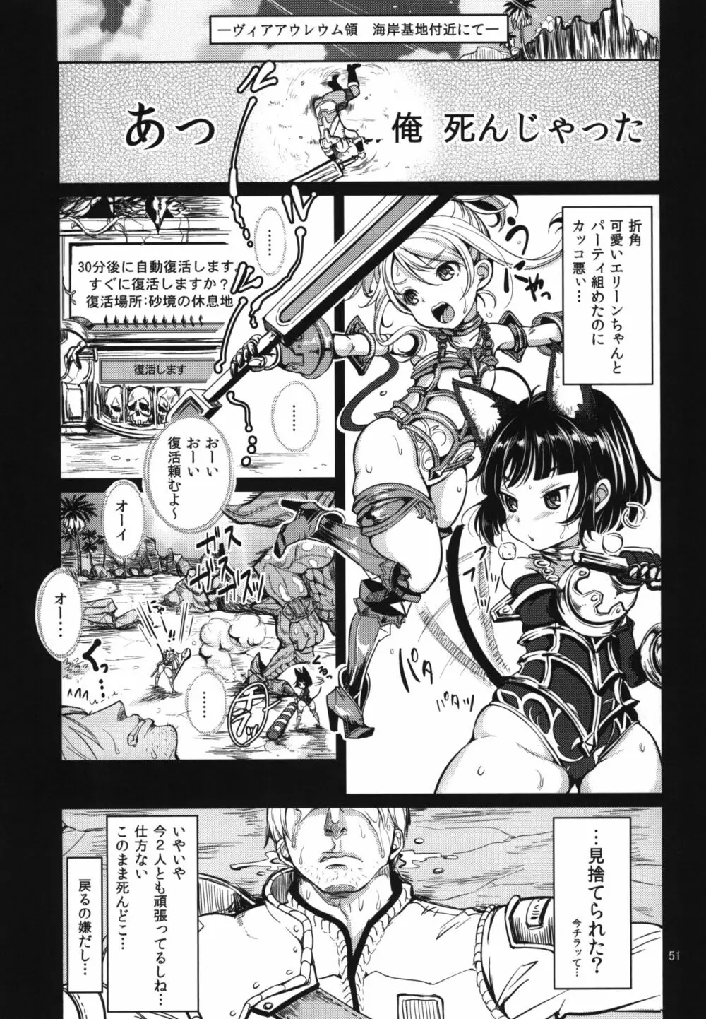 エリーンペロペロ総集編 Page.53