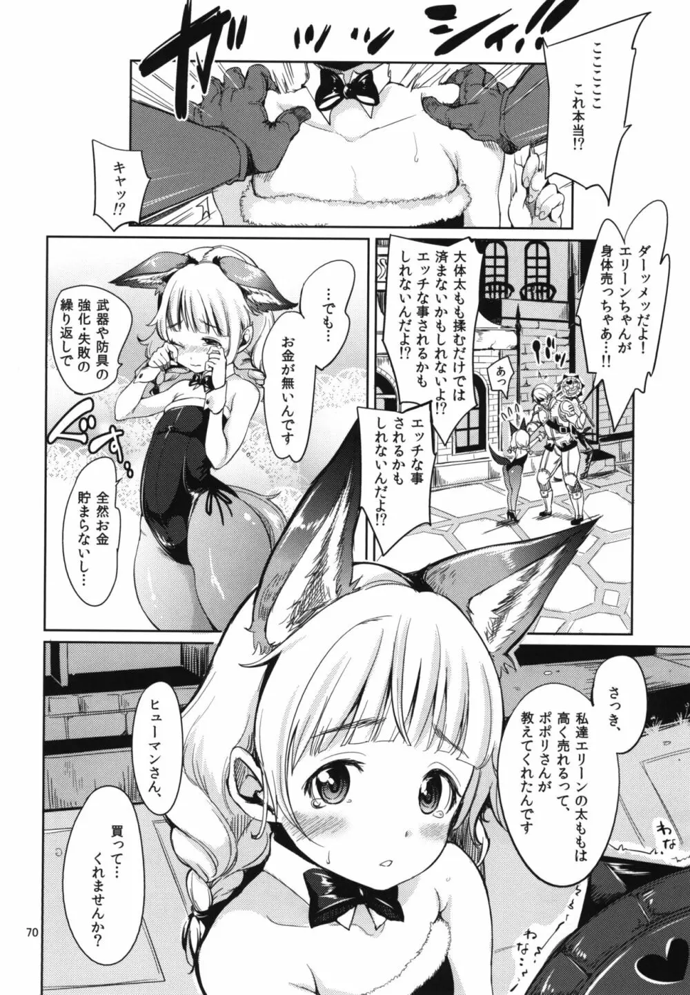 エリーンペロペロ総集編 Page.72