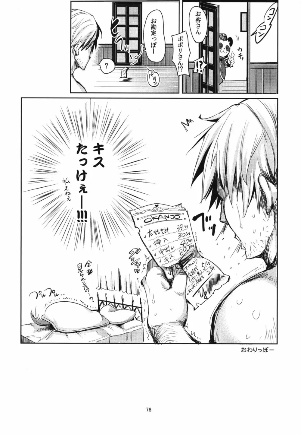 エリーンペロペロ総集編 Page.80