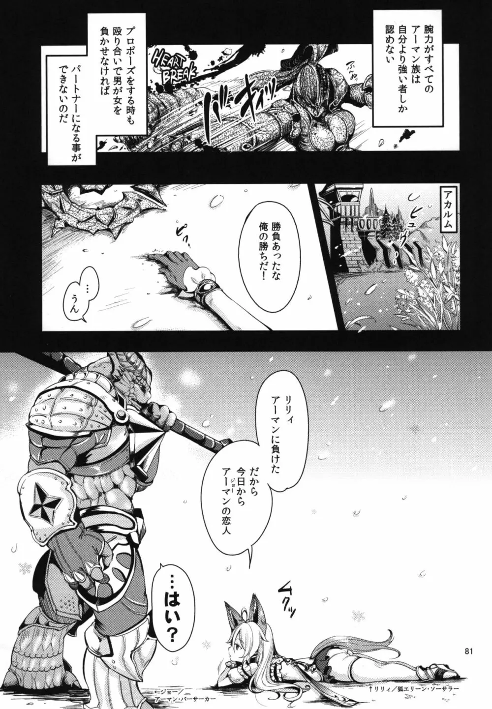 エリーンペロペロ総集編 Page.83