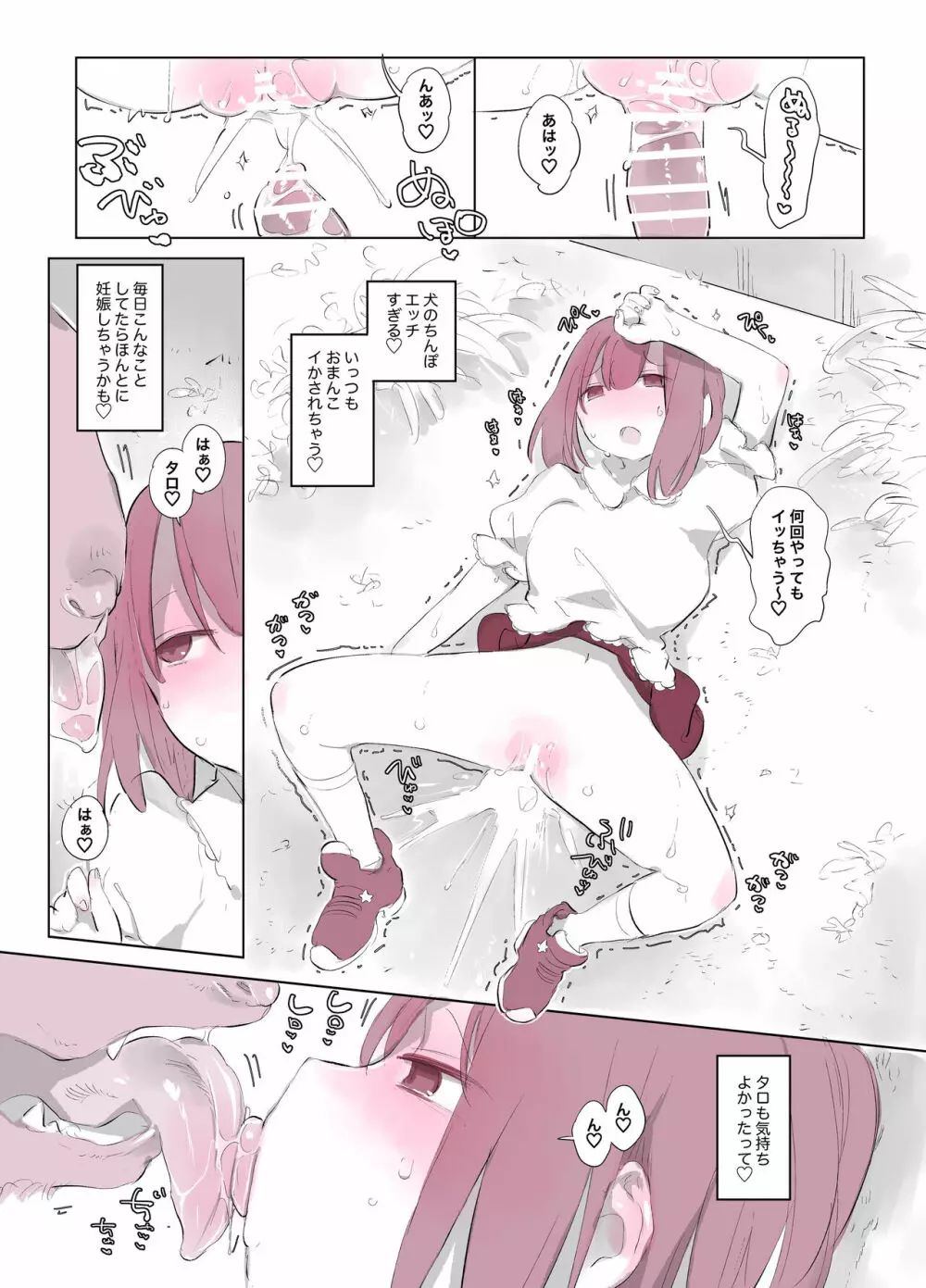 犬姦日記2 Page.9