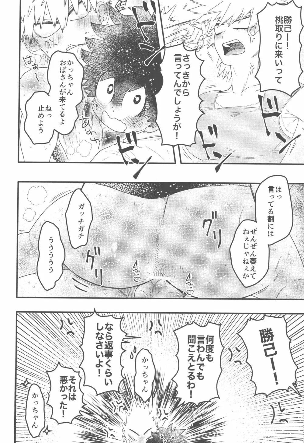 イケナイサマーバケーション Page.15