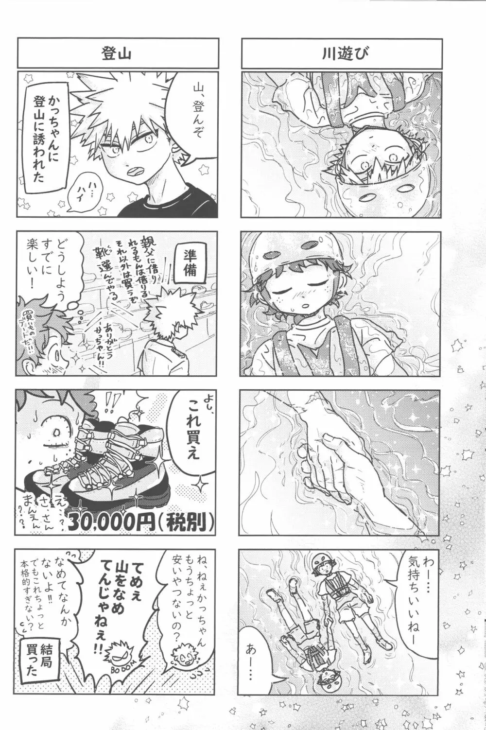 イケナイサマーバケーション Page.23