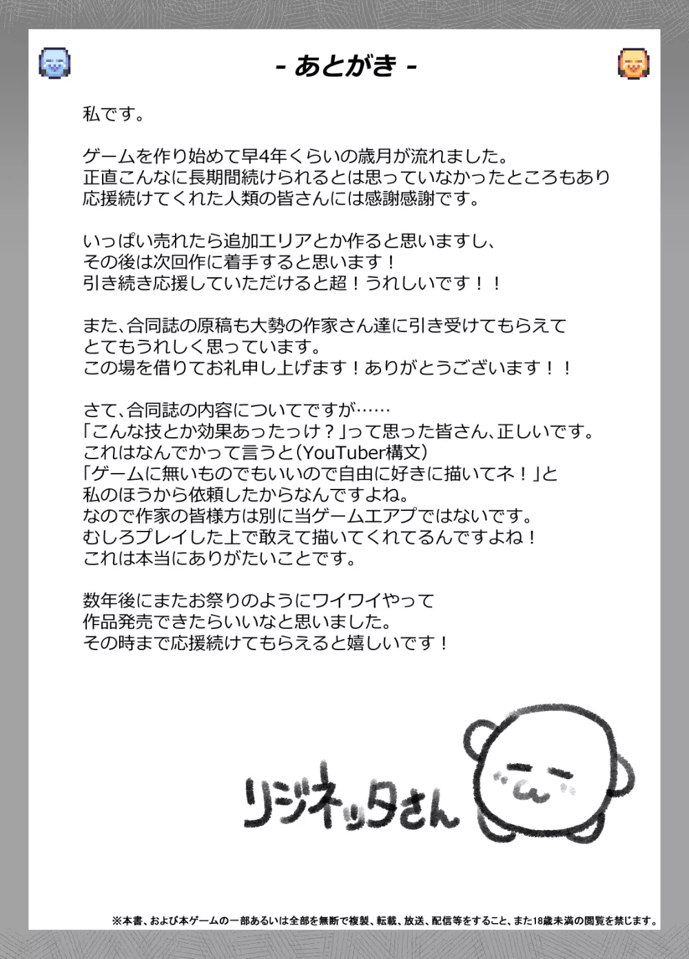 リジネッタさんの冒険～合同誌付きスペシャルエディション～ver1.4.002 Page.140