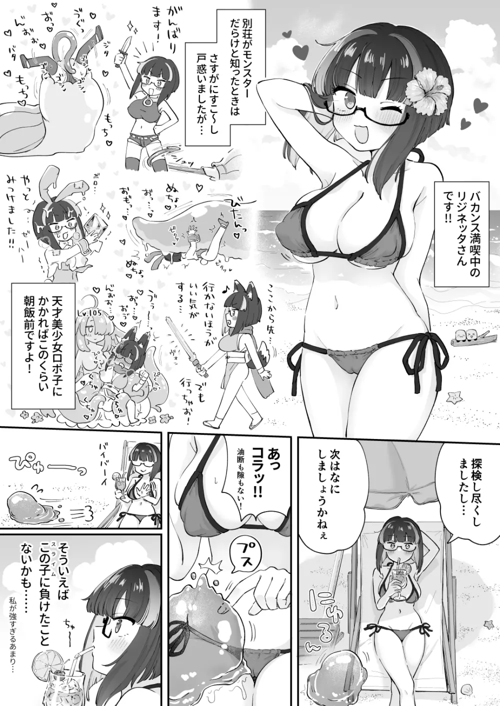 リジネッタさんの冒険～合同誌付きスペシャルエディション～ver1.4.002 Page.5