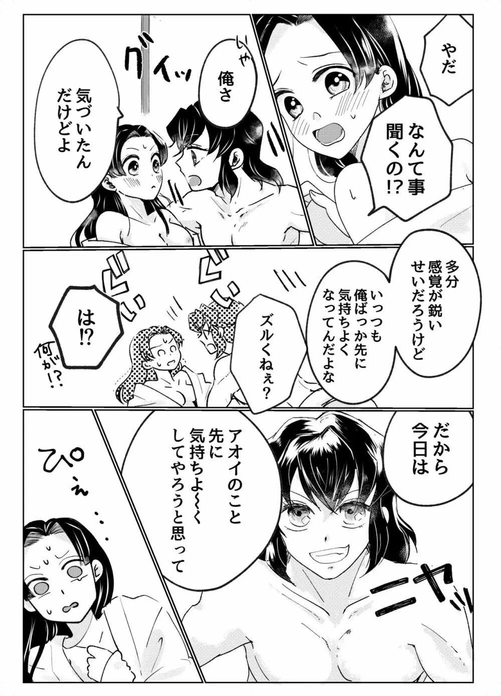 はしびらさん家の閨事情 Page.3