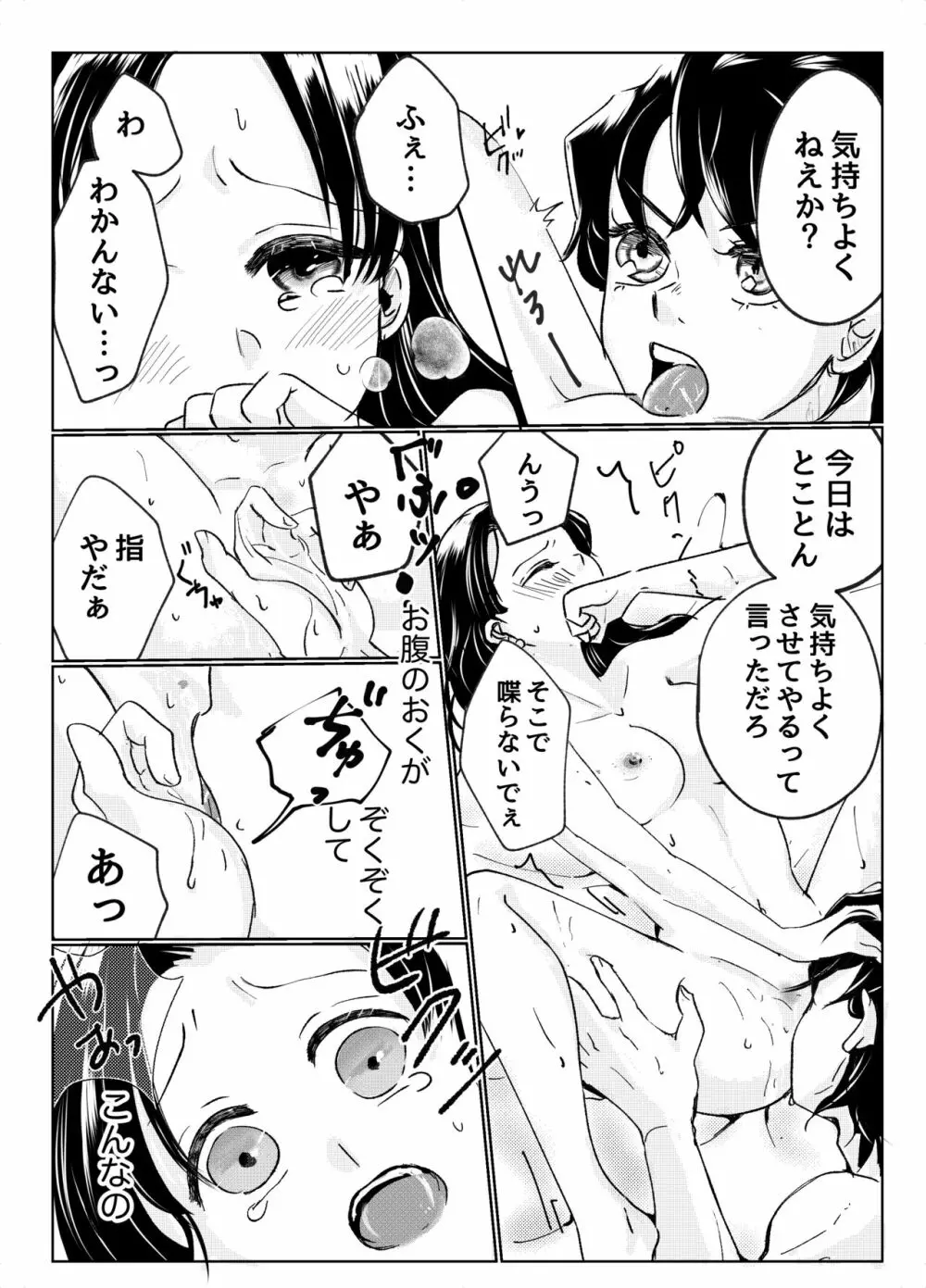 はしびらさん家の閨事情 Page.5