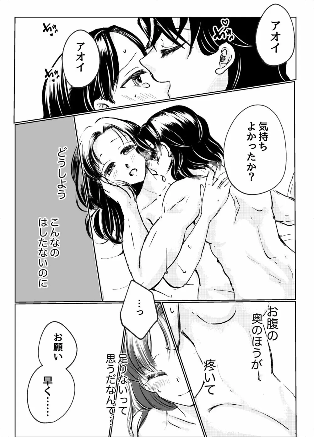 はしびらさん家の閨事情 Page.7