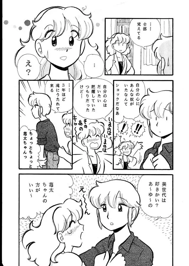 けだるい午後は不倫なうさぎ Page.17