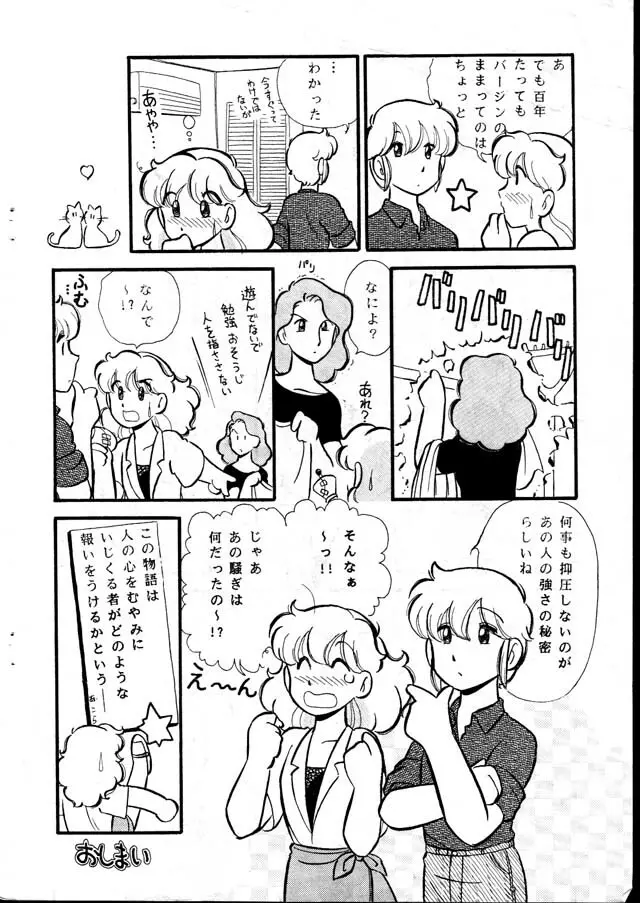 けだるい午後は不倫なうさぎ Page.18