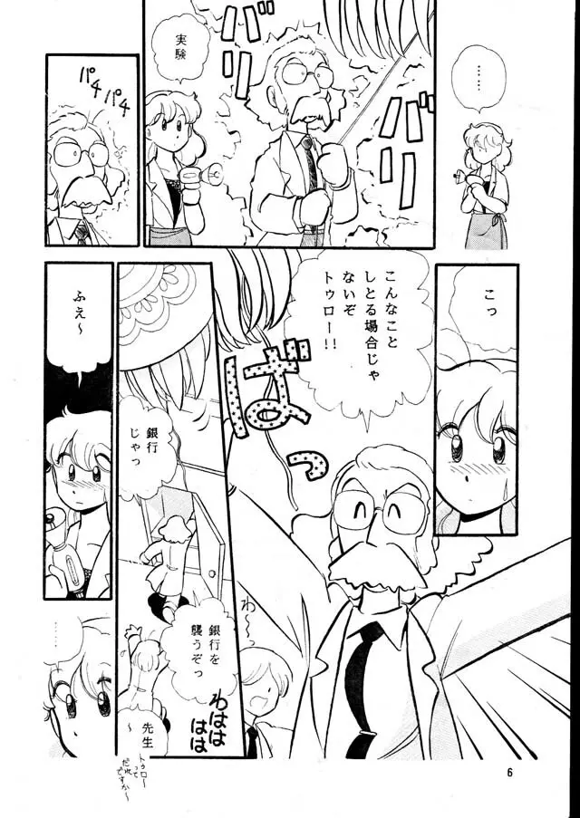 けだるい午後は不倫なうさぎ Page.6