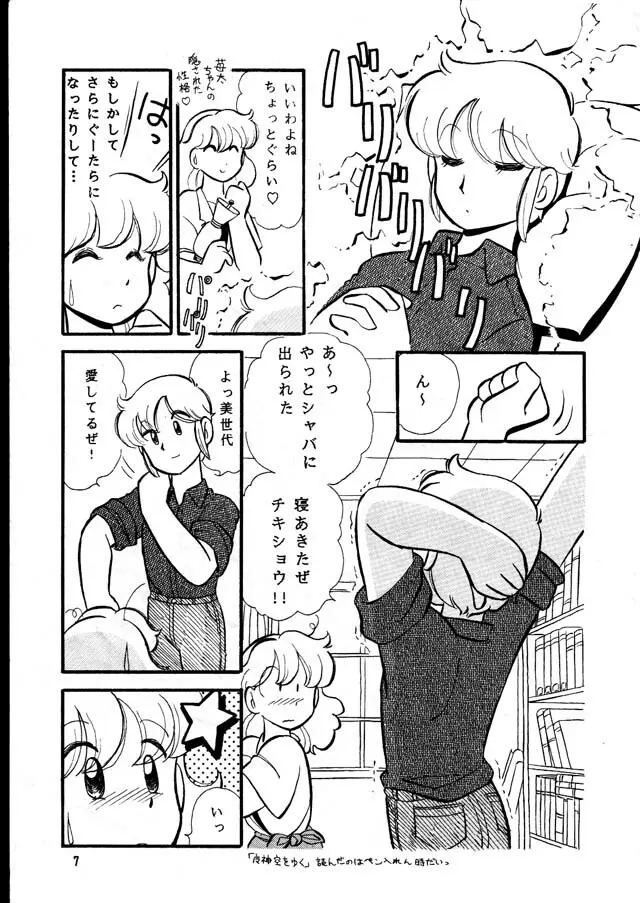 けだるい午後は不倫なうさぎ Page.7