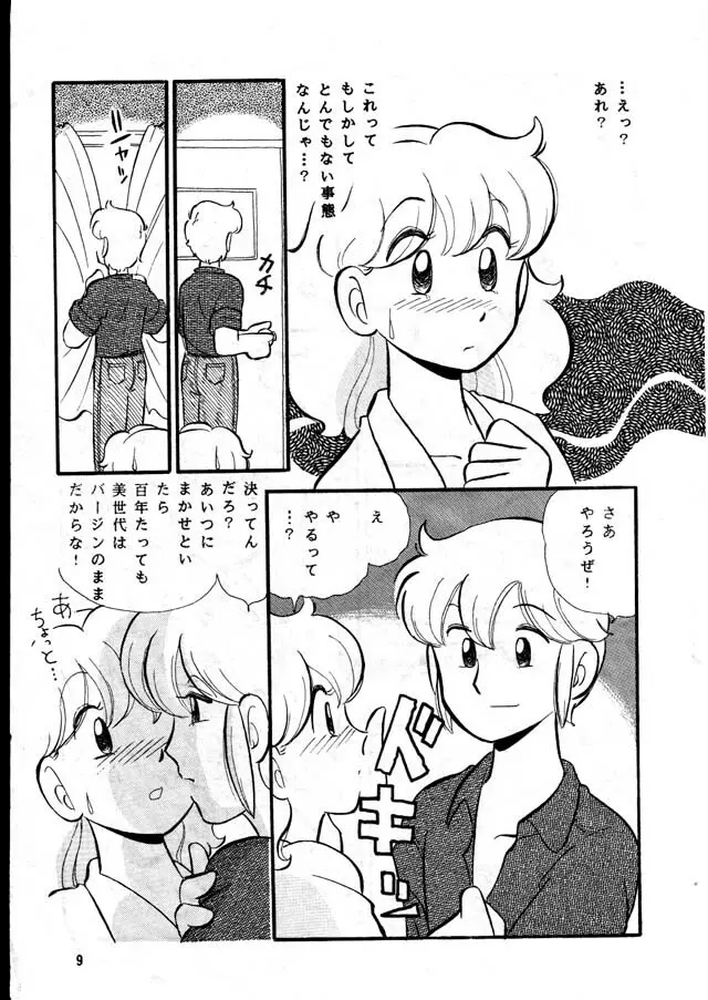 けだるい午後は不倫なうさぎ Page.9