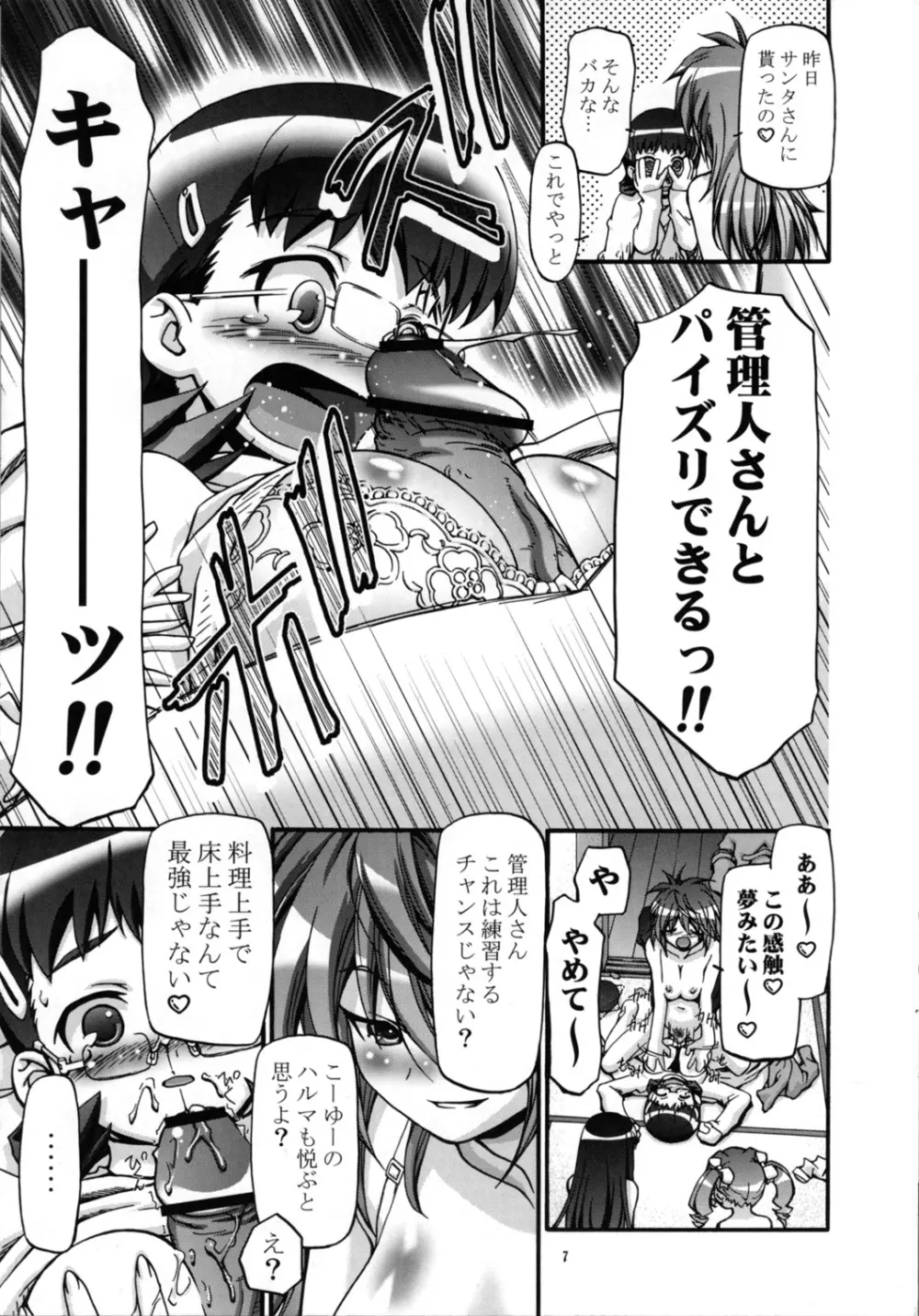 SEXしよ❤ Page.6