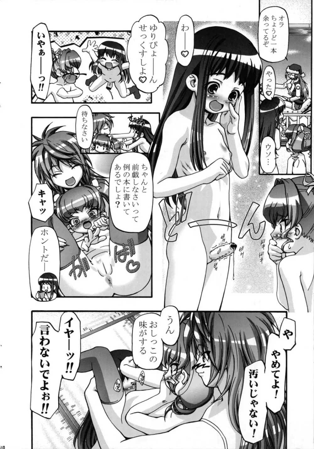 SEXしよ❤ Page.9