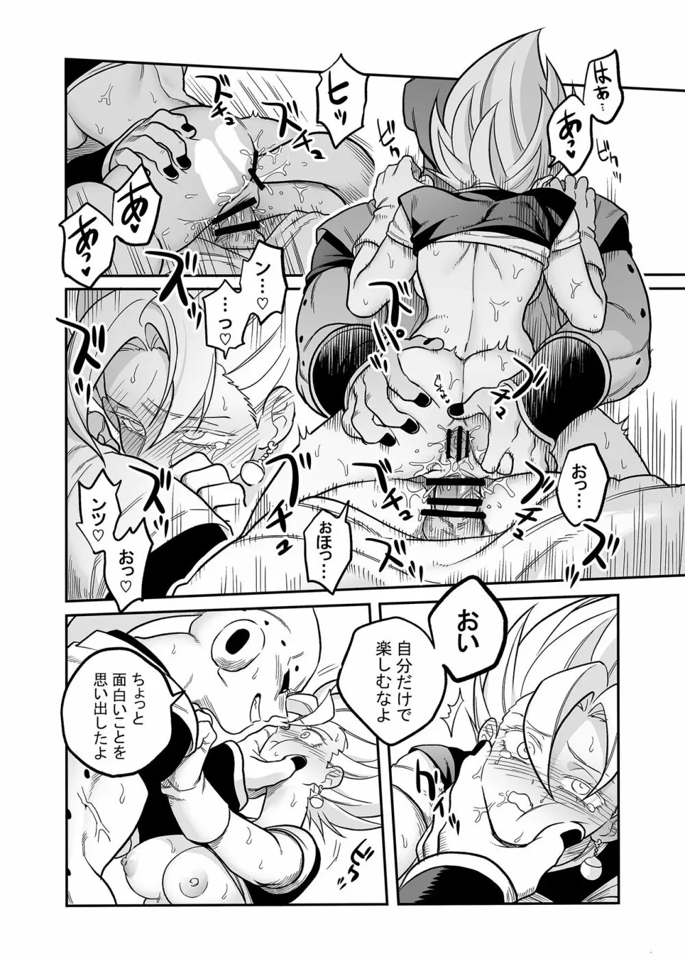 ただの雑魚魔人なのに… Page.12