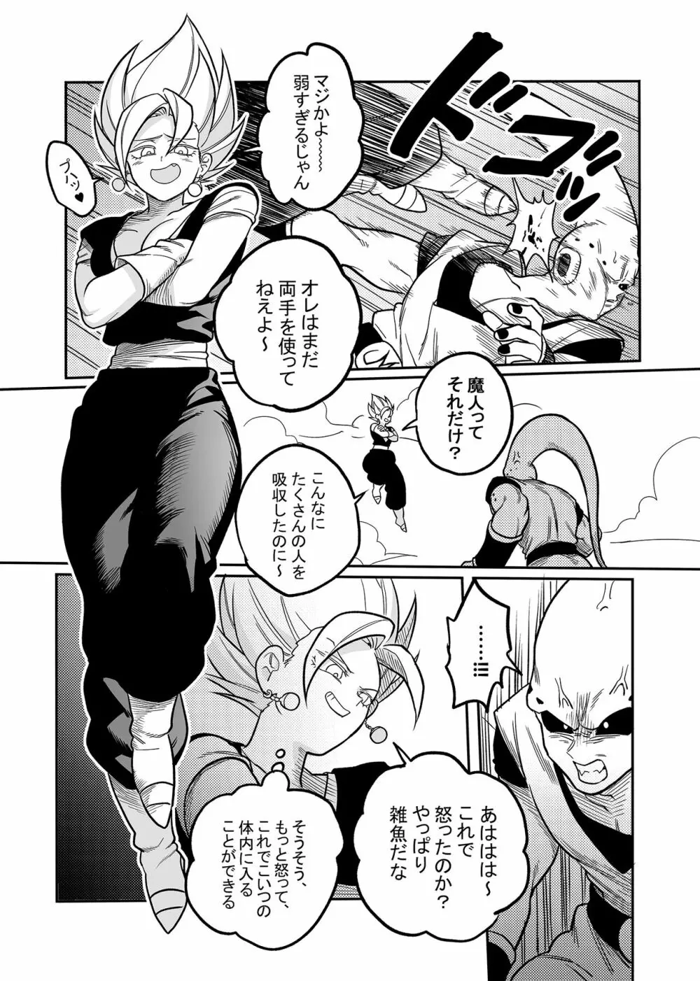 ただの雑魚魔人なのに… Page.3