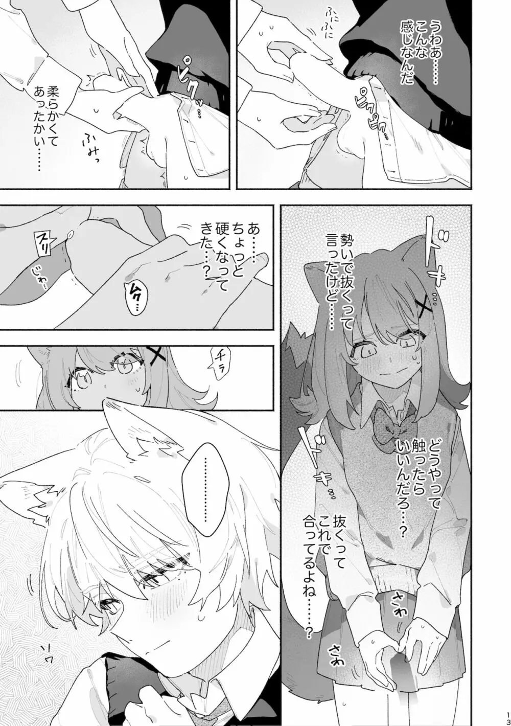 ♂が受け。ネコちゃん×ネコくん Page.14