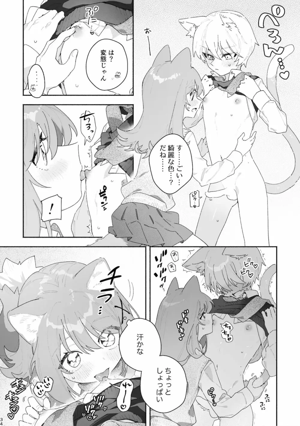 ♂が受け。ネコちゃん×ネコくん Page.35