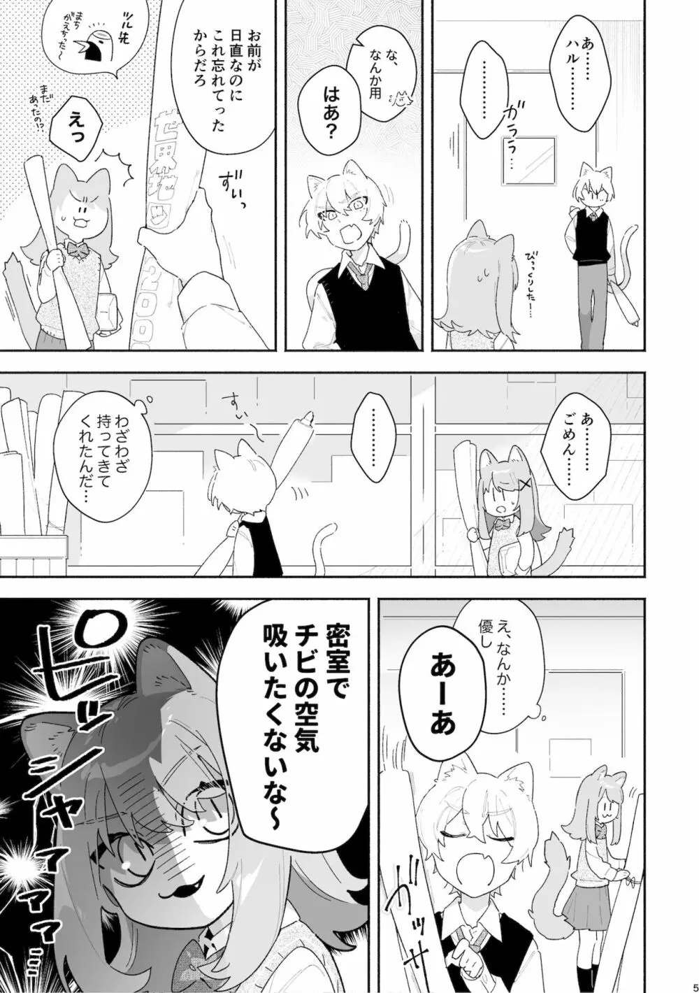 ♂が受け。ネコちゃん×ネコくん Page.6