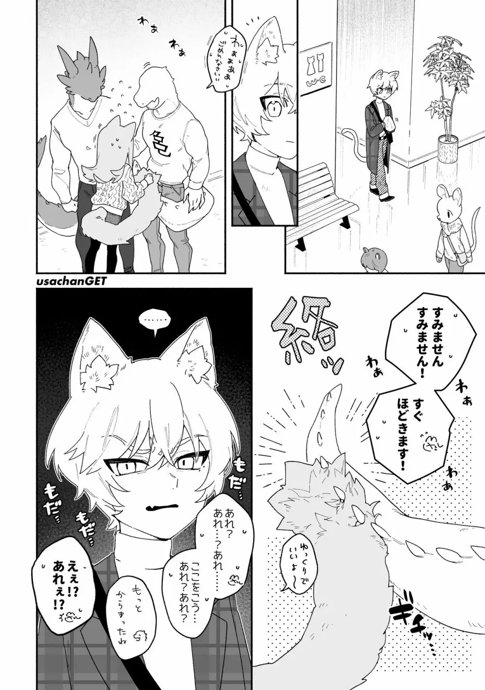 ♂が受け。ネコちゃん×ネコくん Page.76