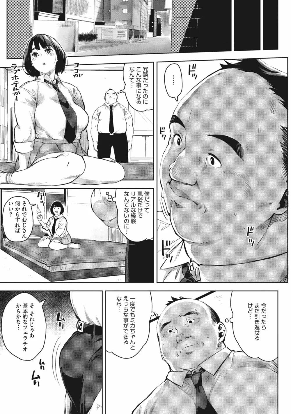 エッチしたい彼女 Page.11