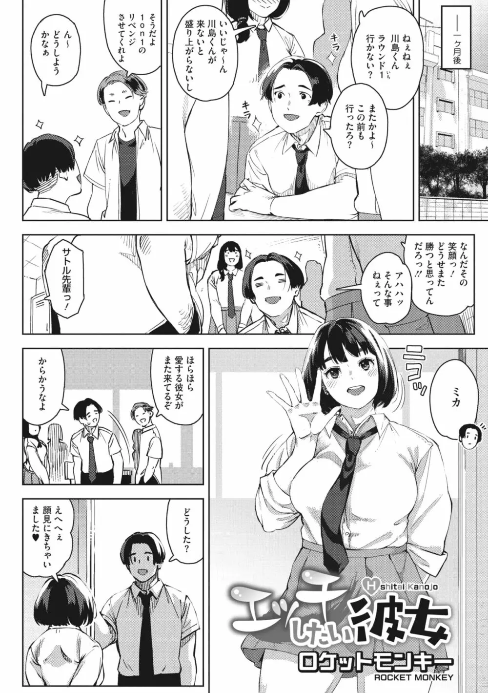 エッチしたい彼女 Page.2