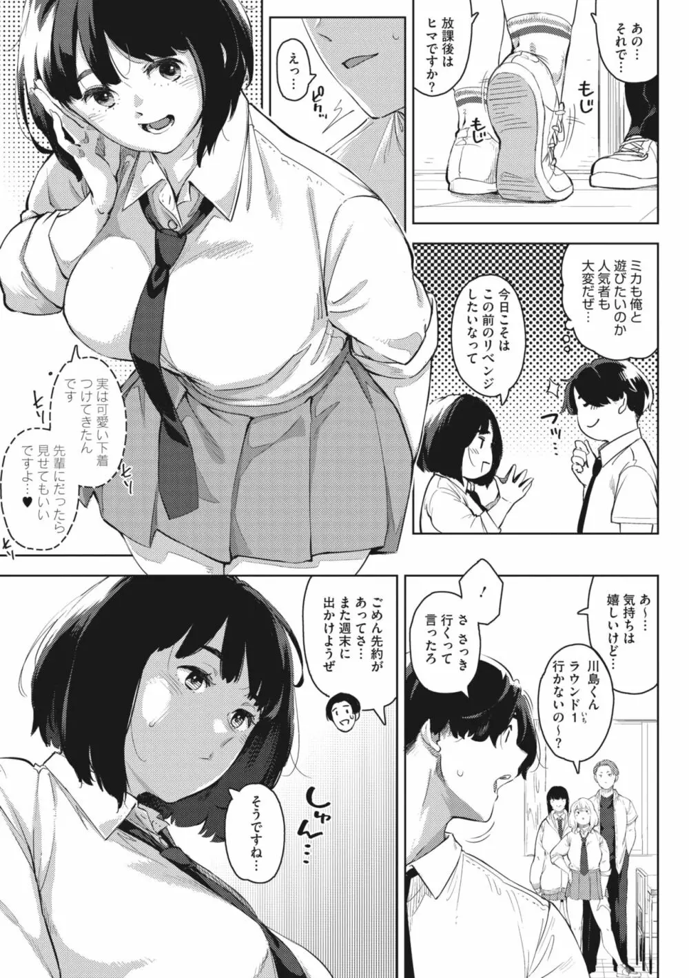 エッチしたい彼女 Page.3