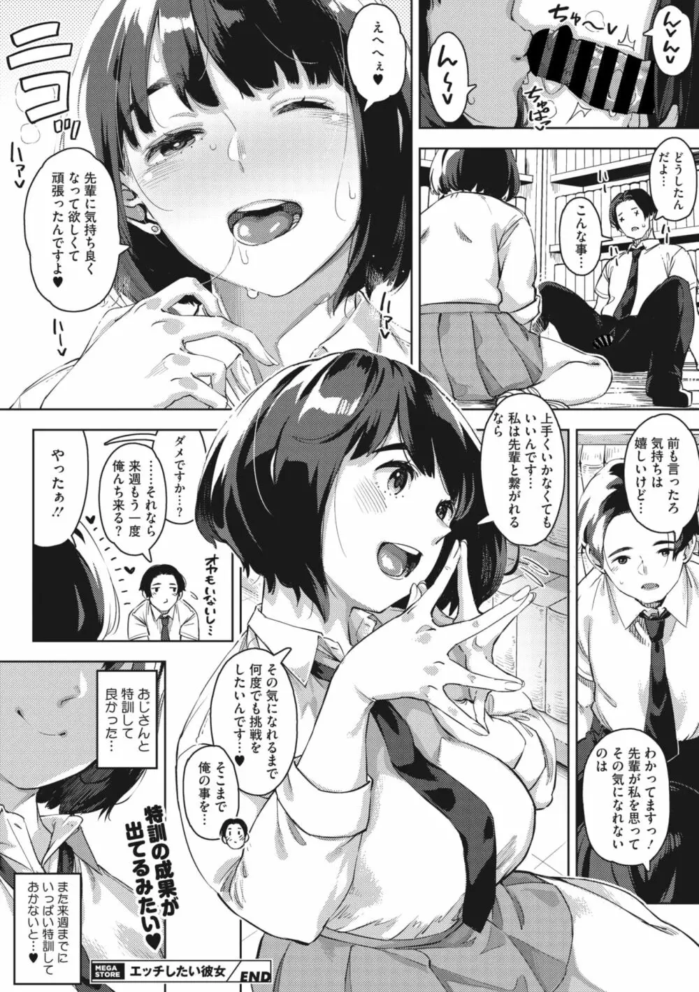 エッチしたい彼女 Page.30