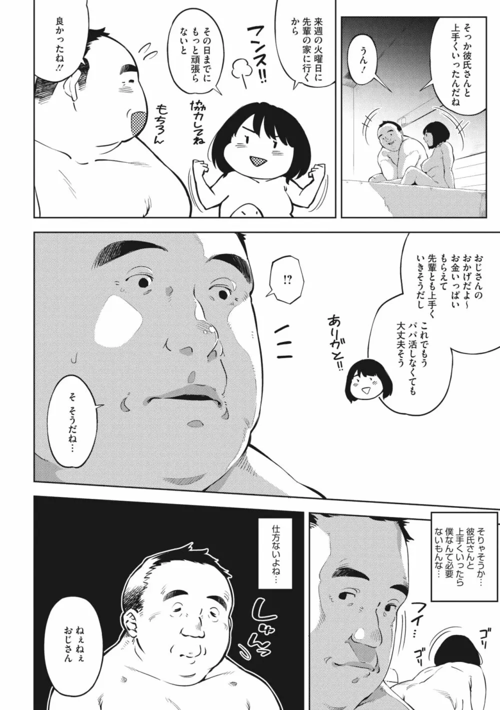 エッチしたい彼女 Page.38