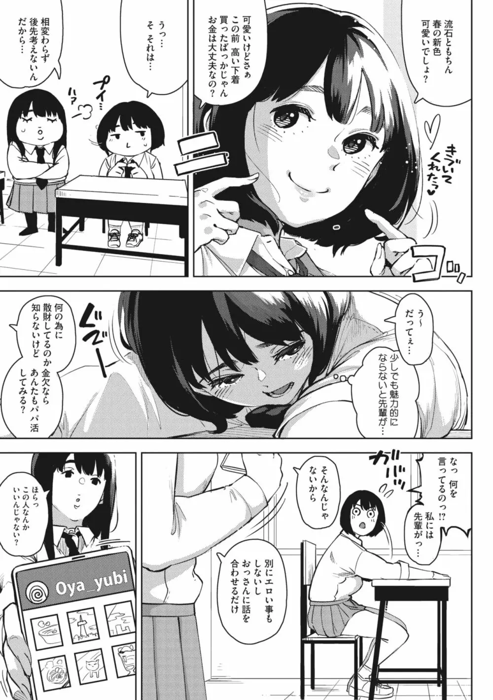 エッチしたい彼女 Page.5