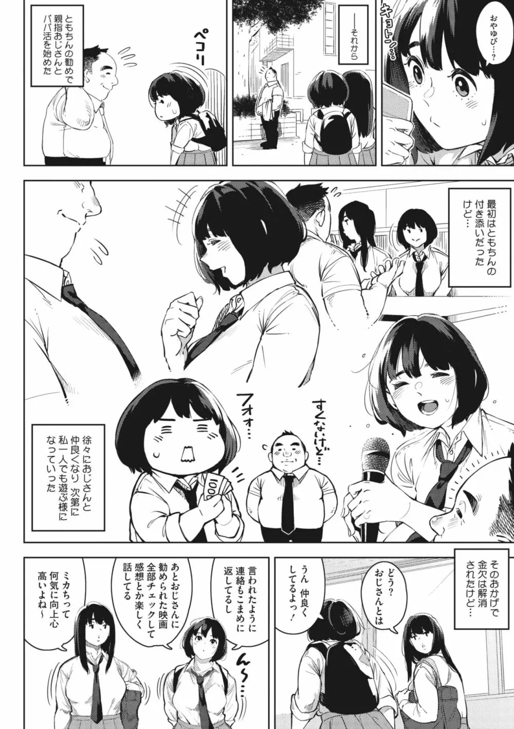 エッチしたい彼女 Page.6