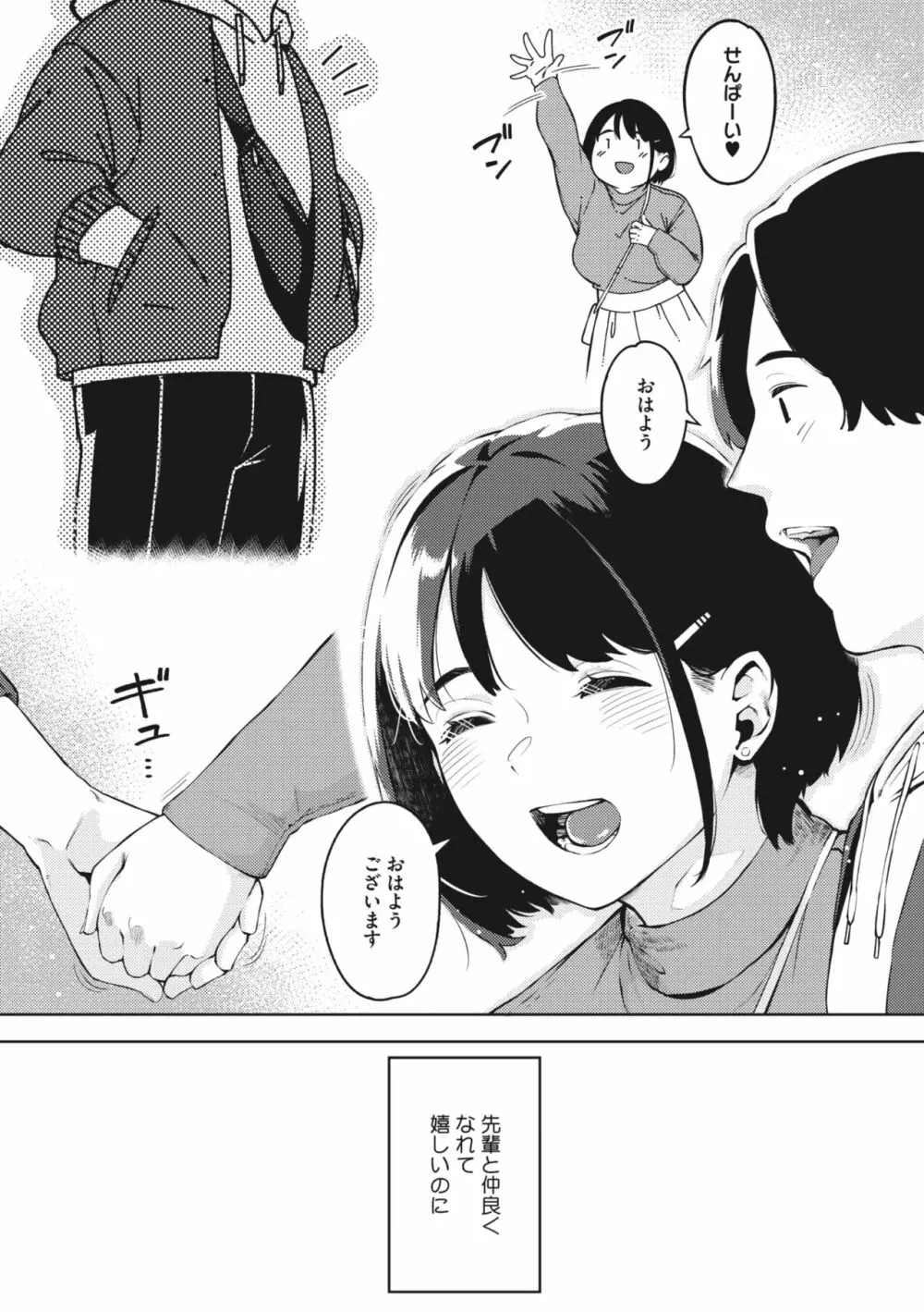 エッチしたい彼女 Page.63