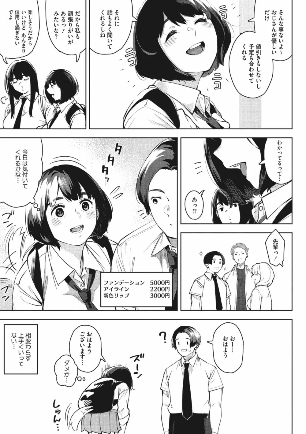 エッチしたい彼女 Page.7