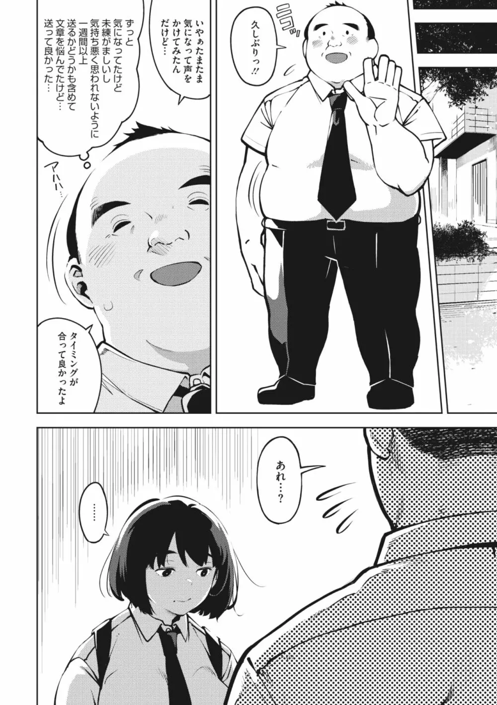 エッチしたい彼女 Page.70