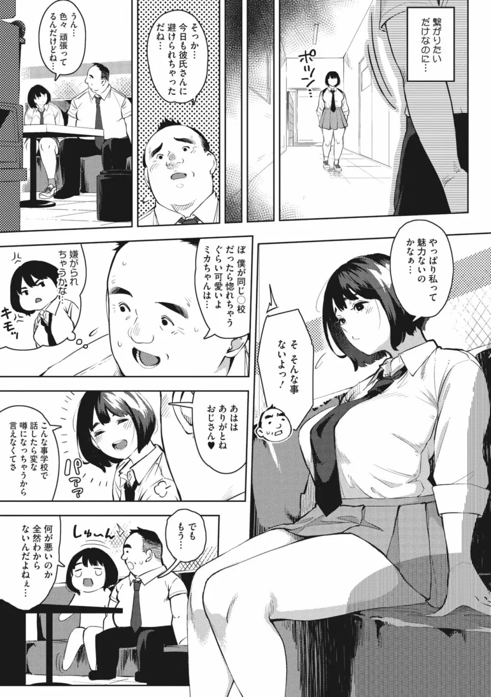 エッチしたい彼女 Page.9