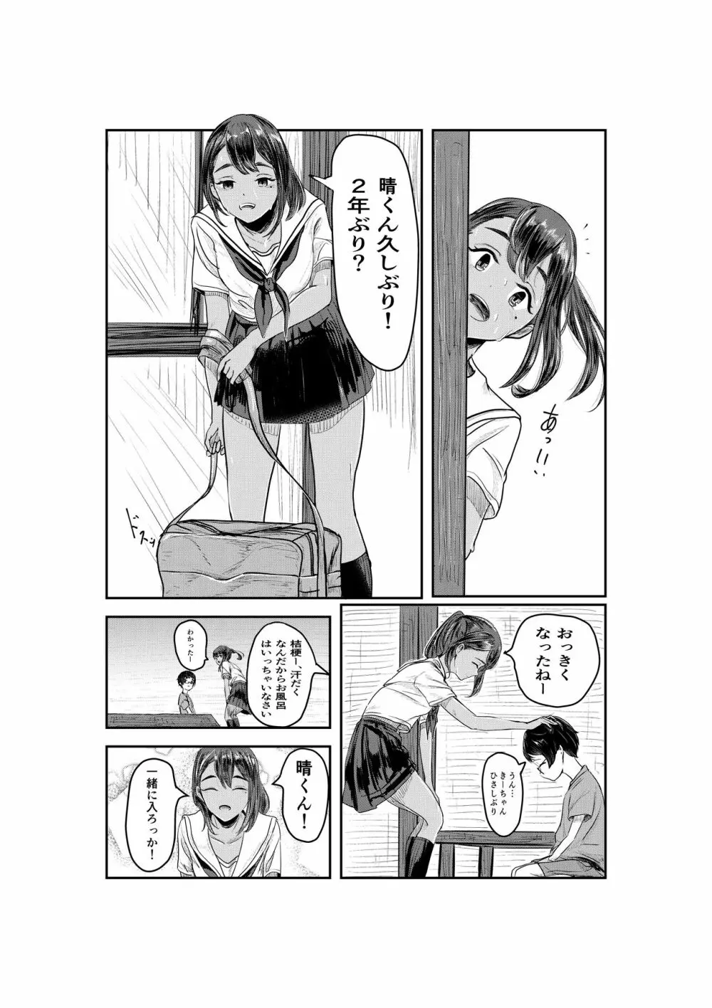 夏染 Page.4