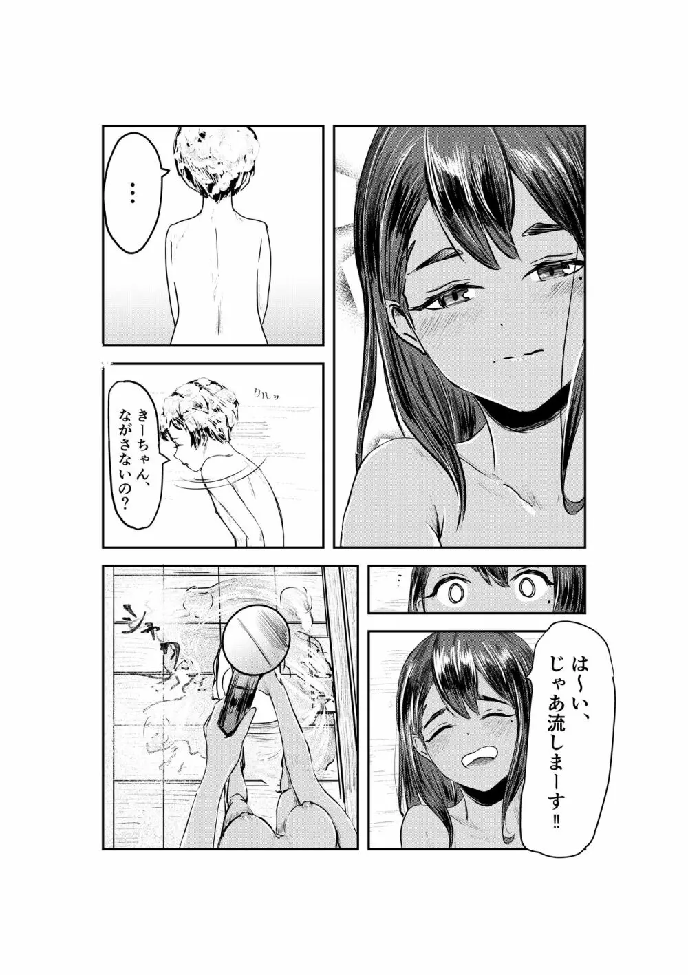 夏染 Page.9