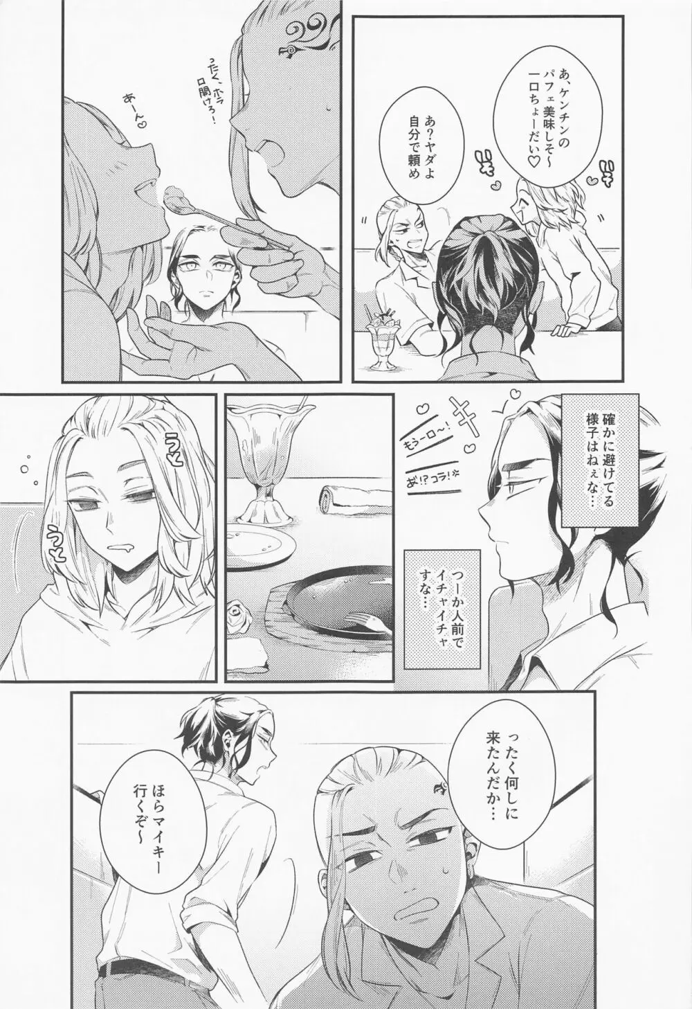 ほーるどおんぷりーず! Page.10