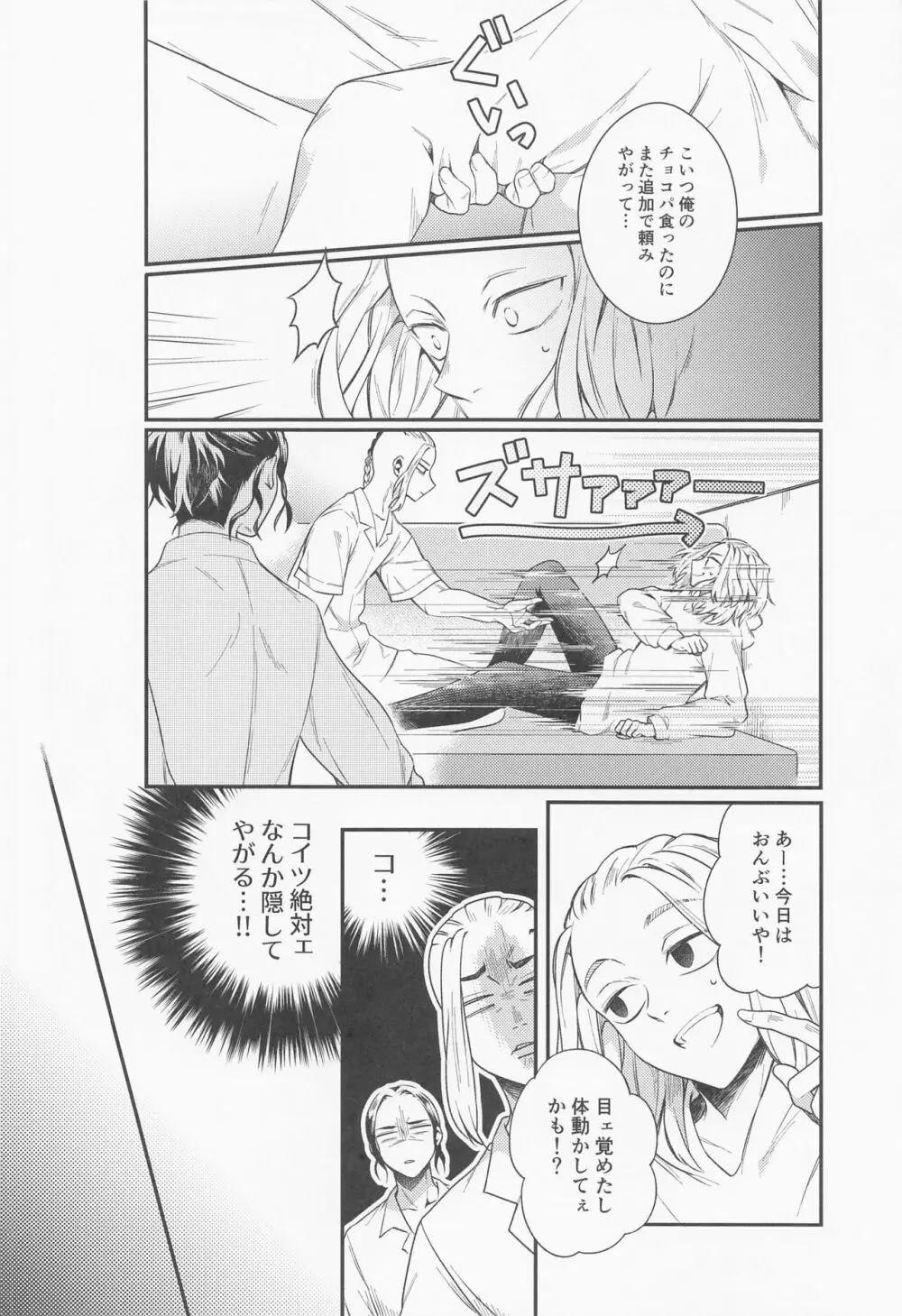 ほーるどおんぷりーず! Page.11