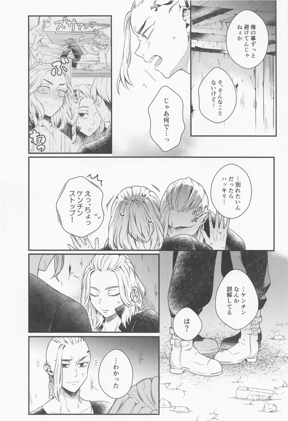 ほーるどおんぷりーず! Page.15