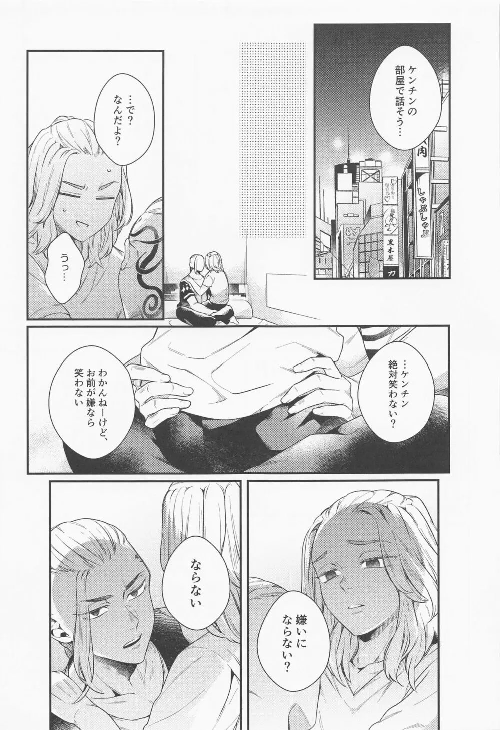 ほーるどおんぷりーず! Page.16