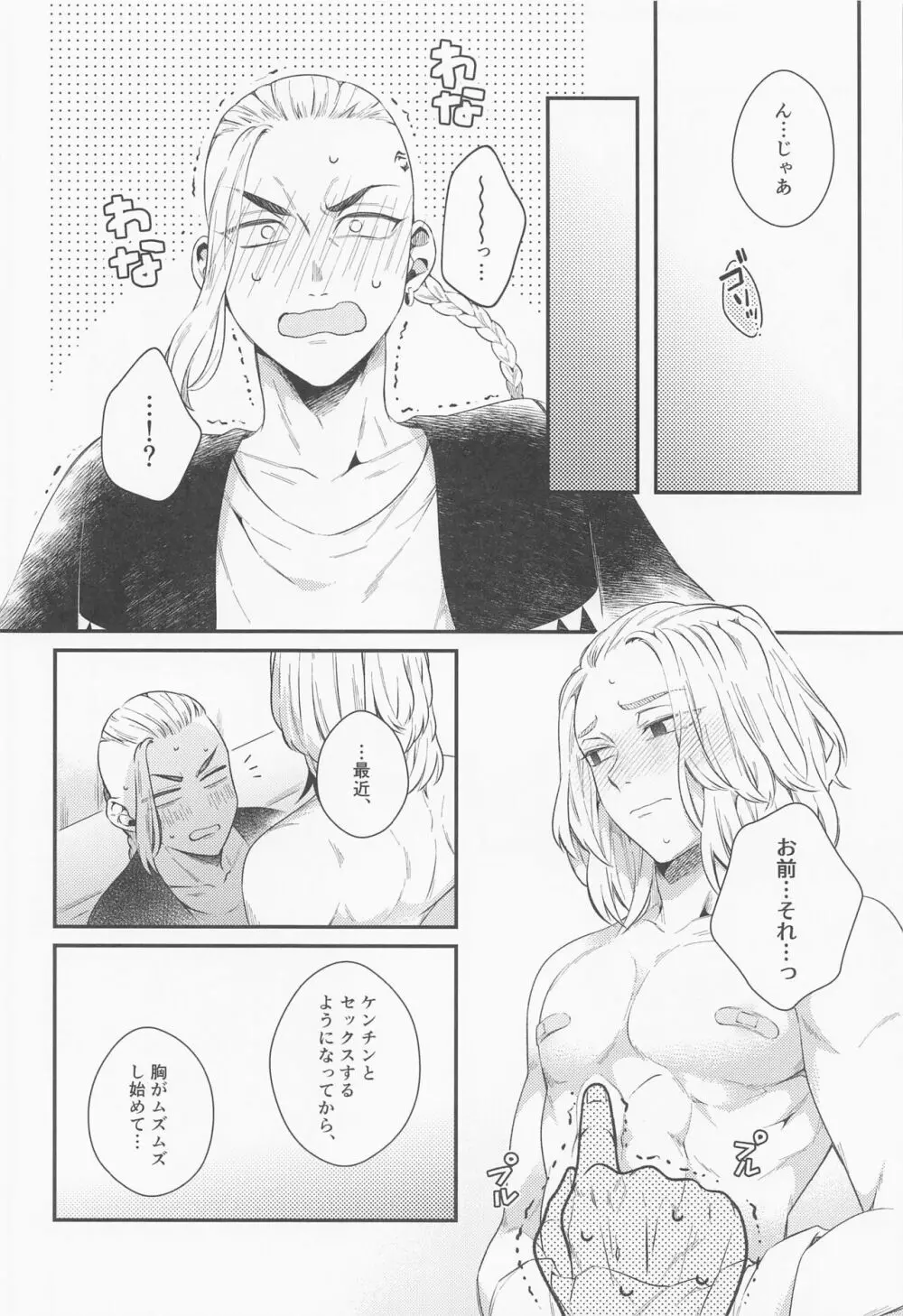 ほーるどおんぷりーず! Page.17